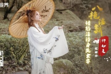 Yuna XSJ129 Eight Beauties' New Passionate Erotic Poems